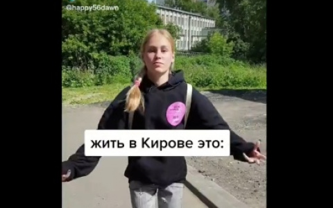 Падающий балкон, удаление тату и сосиски: видео с миллионами просмотров в TikTok из Кирова