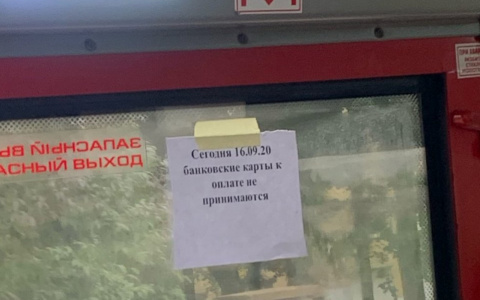 В автобусах Кирова не принимают к оплате банковские карты