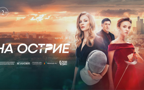 В кировском кинотеатре покажут фильм «На острие» раньше всероссийской премьеры
